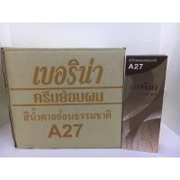 ราคา (ยกโหล)ครีมย้อมเบอริน่า A27 สีน้ำตาลอ่อนธรรมชาติ (22361132134)