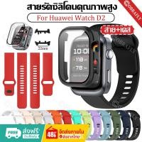 ราคา 【เคส+สาย】สายนาฬิกากีฬา Huawei Watch D2 สายนาฬิกาแฟชั่นกันน้ำ Huawei Watch D2 เคส (47855947776)