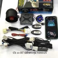 ราคา จัดส่งเร็วพร้อมส่งในรีโมท push start รีโมทรูปทรงสมาร์ทคีย์Nissan รหัสCH10,CH10BTแบบปลั้กตรงรุ่นไม่ตัดต่อสายไฟในรถ (41869184288)