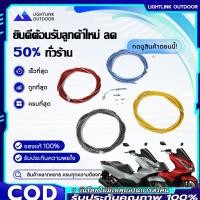 ราคา 【COD】 220 cm. สายคันเร่งระฆังทอง สายเร่งPCX MIO FINO CLICK SCOOPY ไส้ในเป็นสายสลิง เหนียว ทนทาน สายคันเร่งระฆังทอง (40062581519)