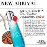 ราคา BIOTHERM ไบโอเธิร์ม ไลฟ์ แพลงตอน เคลียร์ เอสเซ้นส์ 200 ml. Biotherm Life Plankton Clear Essence (น้ำตบแพลงตอน สกินแคร์) (23271522852)