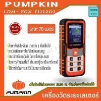 ราคา PUMPKIN เครื่องวัดเลเซอร์ ระยะเลเซอร์ 70 เมตร คำนวณความสูงและพื้นที่ รุ่น LDM-70X (11120) By JT (9645066708)