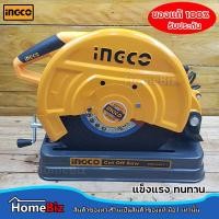 ราคา INGCO แท่นตัดไฟฟ้า 14 นิ้ว รุ่น COS35538 เครื่องตัดไฟเบอร์ แท่นตัดไฟเบอร์ แถมฟรี++!!! แว่นตาเซฟตี้ 1 อัน (10807018091)
