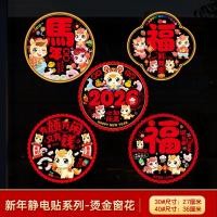 ราคา 2026ใหม่สไตล์สีตะแกรงหน้าต่างด้านเดียว เขา 2026ปีใหม่สีด้านเดียวตะแกรงหน้าต่างสติกเกอร์ไฟฟ้าสถิตประตูกระจกตู้สติกเกอร์ ฟู่ซี ประตูกระดาษ-ตัดเทศกาลฤดูใบไม้ผลิตกแ กะรัต1218 (52153276560)