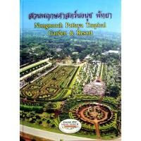 ราคา หนังสือ สวนพฤกษศาสตร์นงนุช พัทยา Nongnooch Pattaya Tropical Garden & Resort (28424934028)