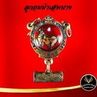 ราคา จี้ ลูกอมพญาม้าเสพนาง หลวงพ่อครูบาวัง พรหมเสโณ วัดบ้านเด่น จ.ตาก พร้อมกรอบและตะกรุดอุดมวลสารมหาเสน่ห์ เมืองล้านนา (11351841362)