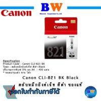 ราคา Canon CLI-821 BK Black ตลับหมึกอิงค์เจ็ท สีดำ ของแท้ พร้อมกล่อง หมดอายุแล้ว ขาย โล๊ะ (12608831912)