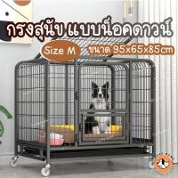 ราคา กรงสุนัข กรงหมา ไซส์M 95x65x85 ซม. น็อคดาวน์ สำหรับพันธุ์เล็ก-กลาง (9792963317)