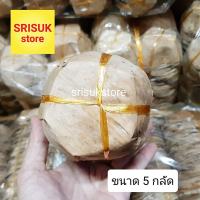 ราคา กระทงขนมเข่ง กระทงใบตองแห้ง ขนาดกลาง 5 กลัด ( แพคประมาณ 100 ใบ ) (18531535872)