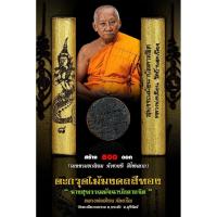 ราคา ตะกรุดไม้มงคลสีทอง"นางสุพรรณมัจฉาบรรดาลจิต"หลวงพ่อเมียน กัลยาโณ วัดจะเนียงวนาราม อ.กระสัง จ.บุรีรัมย์ (41002199851)