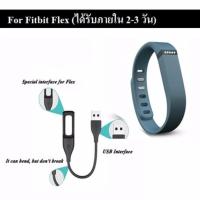 ราคา MLIFE - รับประกัน 6 เดือน - สายชาร์จ Fitbit Flex สายชาร์ท ชาร์จไฟเร็ว Fitbit USB Charger Charging Cable (410651379)