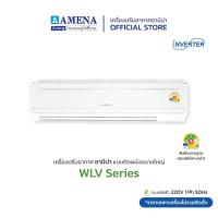ราคา AMENA แอร์ติดผนัง อามีน่า Inverter รุ่น WLV Super Long Flow ขนาด 40,000 BTU เบอร์ 5, 2 ดาว (ไฟ 220V, 1 เฟส) (14388088631)