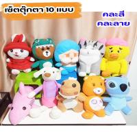 ราคา ตุ๊กตาน่ารัก ขนาด 14-15 นิ้ว เซ็ต 5 ตัว 10 ตัว เหมาะกับการเป็นของขวัญ ตามเทศกาลต่างๆ (คละสี คละลาย) (29159241327)
