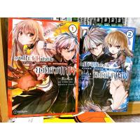 ราคา อาชีพกระจอกแล้วทำไมยังไงข้าก็เทพ เล่ม 1-2 หนังสือการ์ตูนสภาพสะสม (24522793415)