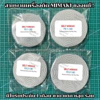 ราคา สายพานเครื่องตัดสติ๊กเกอร์ belt mimaki FX1-130 , FX1-160 , FX2-130 , FX2-160 Belt Mimaki (22950343506)