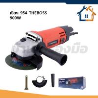 ราคา THE BOSS เจียรไฟฟ้า 4 นิ้ว 900วัตต์ เจียรลูกหมู ANGLE GRINDER รุ่น 954 (57854478799)