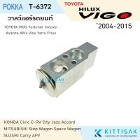 ราคา วาล์วแอร์ วาล์วแอร์รถยนต์ โตโยต้า วีโก้ Expansion valve TOYOTA VIGO (7850293511)