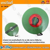 ราคา TOPLON เทปวัดที่ รุ่นBK30เมตร เทปวัดระยะ เทปวัดพื้นที่ เส้นผ่านศูนย์กลาง16CM. เทปวัดระยะเส้นตรง (14965536757)