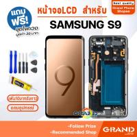 ราคา หน้าจอ LCD samsung S9 จอ+ทัช จอS9 LCD Display พร้อมทัชสกรีน สำหรับ samsung S9 (43560451335)