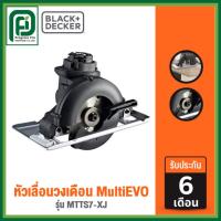 ราคา Black&Decker หัวเลื่อยวงเดือน รุ่น MTTS7-XJ