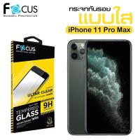 ราคา ไอโฟน ฟิล์มกระจก ฟิล์มกระจกiphone11pro max ฟิล์มไอโฟน11pro max ไอโฟน11pro max ฟิล์มกระจกใสไม่เต็มจอ ฟิล์มfocus focusแท้ (6667600247)