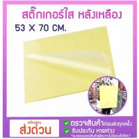 ราคา สติ๊กเกอร์ใสแผ่นใหญ่ 53×70 ซม ขนาด A1 แพค 1/2/3/5/8 แผ่น ยิ่งซื้อเยอะยิ่งคุ้ม สติ๊กเกอร์ใส แผ่นใหญ่ ส่งด่วน (26860488841)