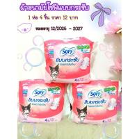 ราคา ผ้าอนามัยโซฟีแบบกระชับ 4 ชิ้นต่อ 1 ห่อ (28305002878)