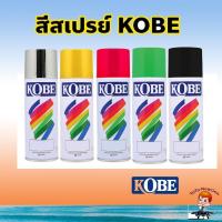 ราคา สีสเปรย์ อเนกประสงค์ KOBE โกเบ สีสเปรย์ สเปรย์ เฉดสีครบ สีพ่นรถยนต์ สีพ่น ครบทุกสี (43361930835)