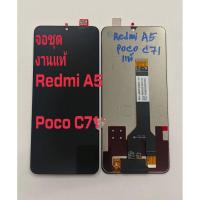 ราคา จอ + ทัชสกรีน จอชุด Display Redmi A5/Poco C71/งานแท้ แถม ฟิล์มกระจก +ชุดไขควง+กาว (57754854136)