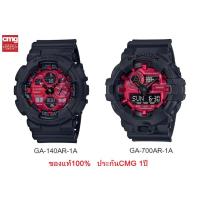ราคา นาฬิกา G-Shock รุ่น GA-140AR-1A ,GA-700AR-1A รุ่นสีพิเศษ ดำ/แดง - ของแท้ 100% รับประกันศูนย์ CMG 1 ปีเต็ม (7727921029)