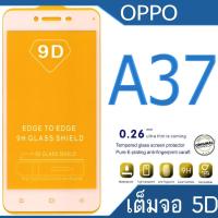 ราคา ฟิล์มกระจก Oppo A37 5D (กันแตก-เต็มจอ-กาวเต็มแผ่น) (1307910042)