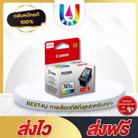 ราคา Canon CL 741 Color For Canon MG3670/MG4270/MX517/MG2170/MG3170/MG4170/MX437/MX377 (24477519145)