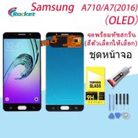 ราคา (งานแท้)หน้าจอ LCD พร้อมทัชสกรีน - Samsung A710 , A7(2016) , A710 (oled)（Original) (15383181846)