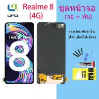 ราคา หน้าจอ oppo Realme 8 (4G) จอชุด จอ จอ+ทัช จอoppo จอRealme 8 4G อะไหล่มือถือ Lcd Display Touch oppo Realme 8 (4G) (16768059825)