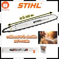 ราคา STIHL ชุดบาร์พร้อมโซ่ 18 นิ้ว สินค้าตรงปก รับประกันคุณภาพ Mr.John's (18593365100)