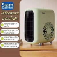 ราคา heater เครื่องทำความร้อน haier พกพา ฮีตเตอร์ ทําความร้อนเร็ว พัดลมร้อน พัดลม ร้อน ฮีตเตอร์ เครื่องทำความร้อน (41676428947)
