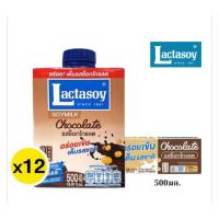 ราคา แลคตาซอย นมถั่วเหลือง รสช็อคโกแลต ขนาด 500มล./12 กล่อง**ยกลัง (42113874925)