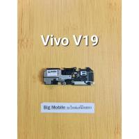 ราคา ลำโพงกระดิ่ง (แท้ มือ2) วีโว่ Vivo V19 (21892333067)