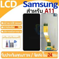 ราคา หน้าจอ LCD พร้อมทัชสกรีน Samsung Galaxy A11/M11 LCD Screen Display Touch Panel For Samsung Galaxy A11/A115F แถวกาว+ไขควง (11460282791)