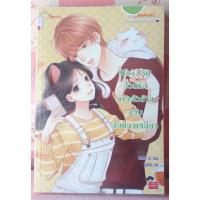 ราคา Kiss cat ป่วนรักนายตัวร้ายฉบับยัยแมวเหมียว นิยายแจ่มใส (776050764)