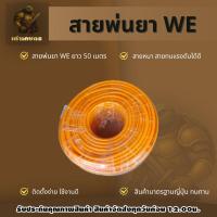 ราคา สายพ่นยาถักหนา 5 ชั้น รุ่นถูกและดี เครื่องพ่นยา สายพ่นยา ยาว 50 เมตร ยาว 100 เมตร (51253037866)