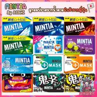 ราคา Mintia by Asahi ลูกอมปราศจากน้ำตาลนำเข้าจากญี่ปุ่น Diet Candy Sugarless ดับกลิ่นปาก ไม่อ้วน ลูกอมญี่ปุ่น (24458316177)