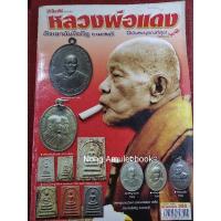 ราคา หนังสือหลวงพ่อแดง วัดเขาบันไดอิฐ (16890418268)