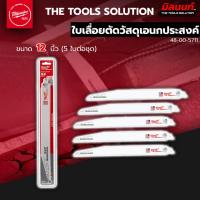 ราคา Milwaukee ใบเลื่อยตัดวัสดุเอนกประสงค์ ขนาด 12 Sawzall 48-00-5711 WRECKER (5 ใบต่อชุด) (8415478152)