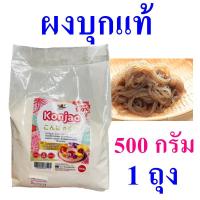 ราคา ผงบุก ผงบุกแท้ Konjac Powder บุกทำอาหาร ผลิตภัณฑ์เพื่อสุขภาพ ผงบุกแท้100% Konjac 1 ถุง (23936583053)