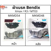 ราคา ผ้าเรค Xmax / MT03 / R3 & ผ้าเรค Bendix รุ่น Metal king MD54หน้า / MD48หลัง (40667901965)