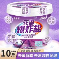 ราคา ลาเวนเดอร์ระเบิดเกลือลบสีเหลืองไวท์เทนนิ่งซักรีดลบคราบลบจุดสีเหลืองไวท์เทนนิ่งสีเสื้อผ้าผงฟอกสีสากล (44805323252)