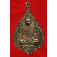 ราคา เหรียญเสือกระโจน หลวงพ่อสุด วัดกาหลง จ.สมุทรสาคร ปี 2522 เนื้อทองแดง โค้ดตอกเต็มๆชัดๆ (รับประกันแท้) (25762374238)