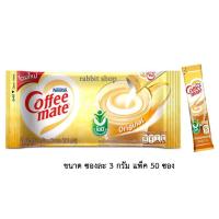 ราคา เนสท์เล่ คอฟฟีเมต ครีมเทียม ออริจินัล สติ๊ก ขนาด ซองละ 3 กรัม แพ็ค 50 ซอง (12528513471)