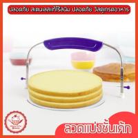 ราคา ส่งฟรี ลวดตัดเค้ก wannahome รุ่น 2IN1 ปรับได้ 9 ระดับ ลวดสไลค์เค้ก ที่ตัดเค้ก [111] (16006878884)